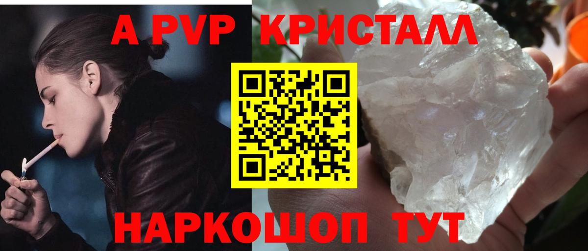 Альфа ПВП СК КРИС  Вход с VPN  Удомля  APVP кристаллы  Alfa_PVP VHQ 