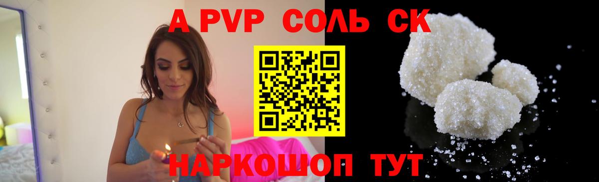 Alpha PVP Соль Удомля