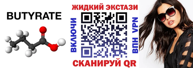 БУТИРАТ бутик  цены наркотик  mega сайт  Удомля 