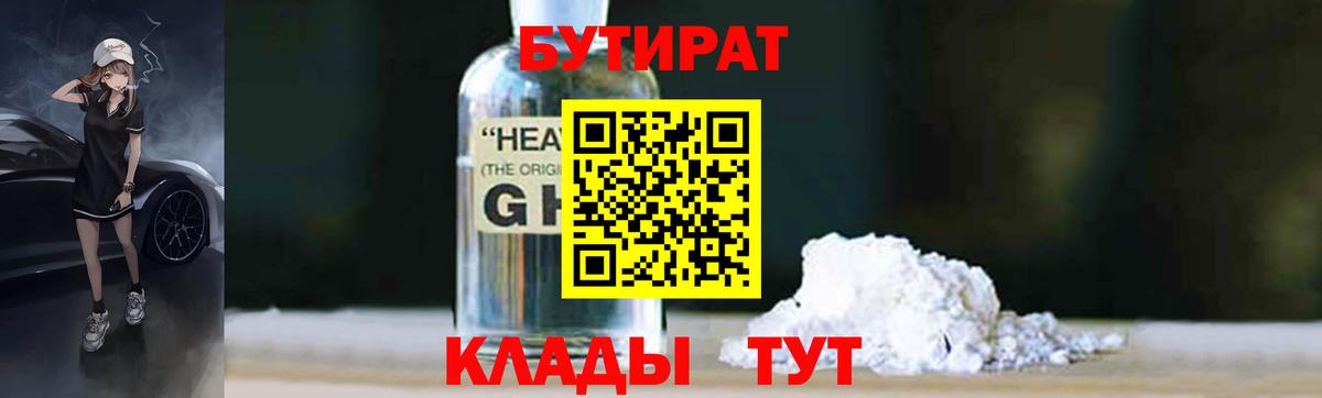 Бутират жидкий экстази Удомля