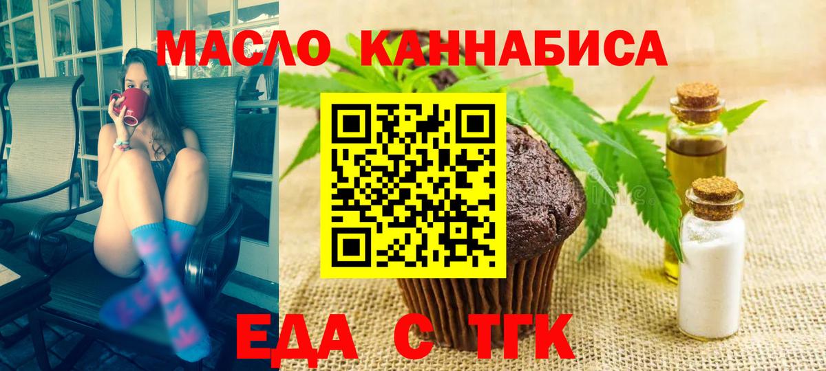 Удомля  Еда ТГК конопля  Вход с VPN 