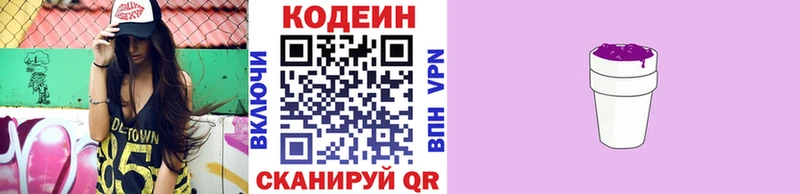 Codein напиток Lean (лин)  Удомля 