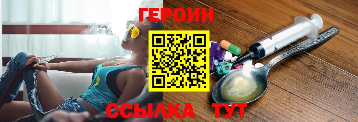 ГЕРОИН гречка Удомля