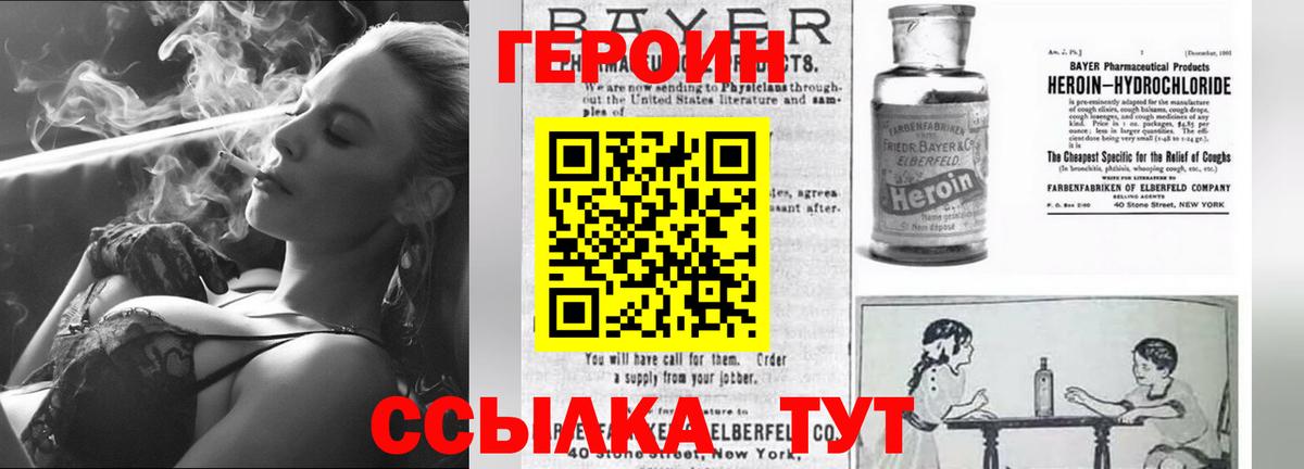 Героин белый  Вход с VPN  ГЕРОИН  Удомля 