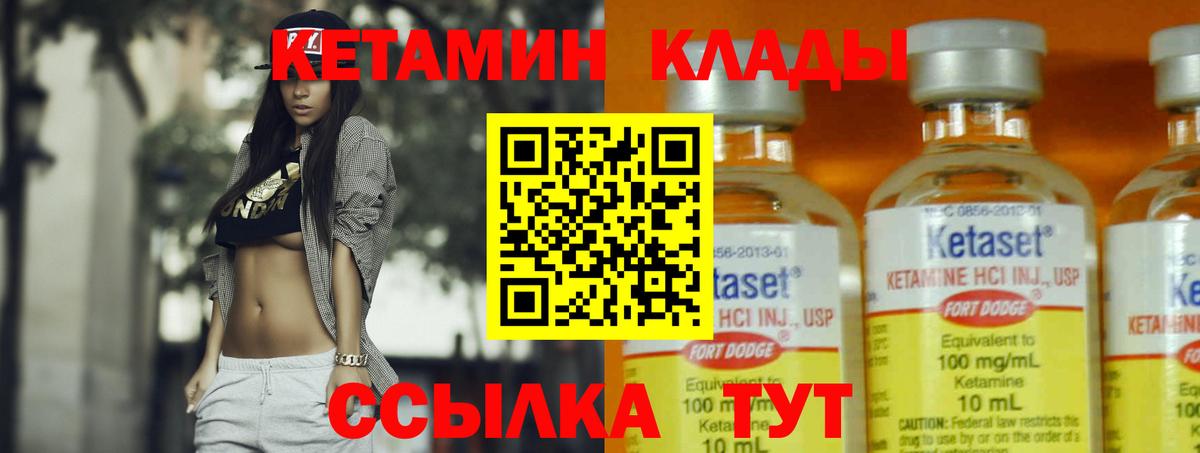 Кетамин VHQ Удомля