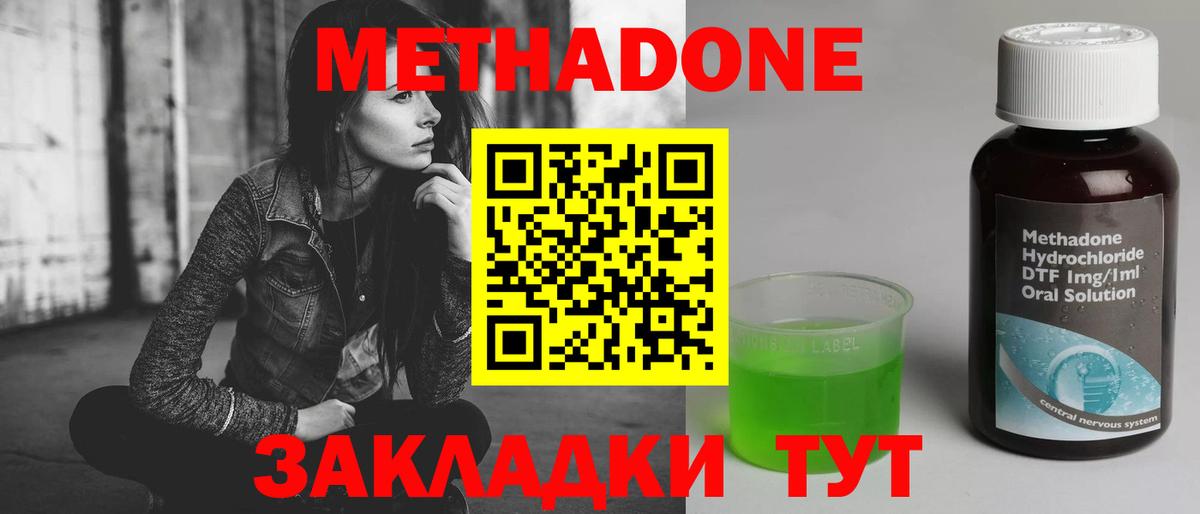 Метадон кристалл Удомля