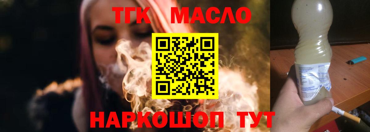 Дистиллят ТГК жижа  Вход с VPN  Удомля 